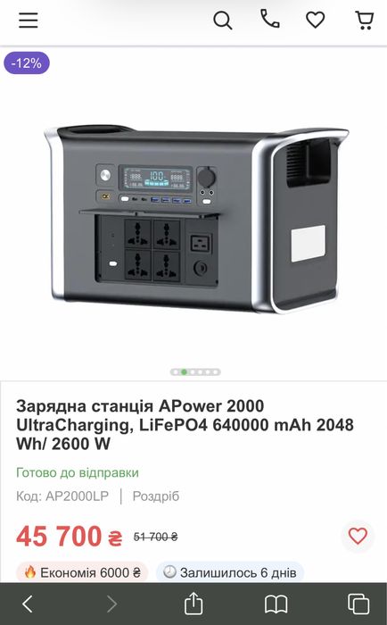 Apower 2048kwh 2600w