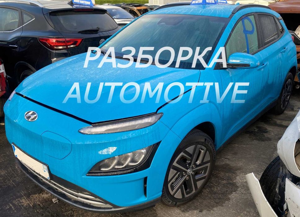 Hyundai Kona Electric EV бампер інші деталі разборка