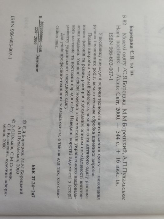 Книга Моделі одягу 100 грн