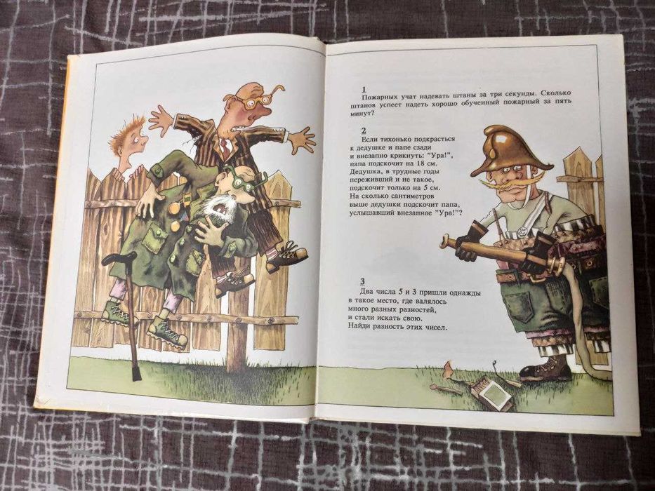 Задачник по математике григорий остер. 2000г. "росмэн"