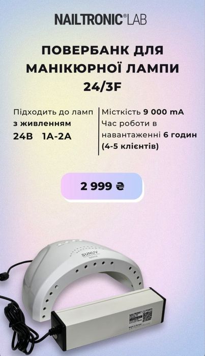 Павербанки Nailtronic для фрезера