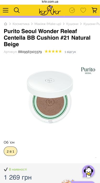 Purito bb cushion 21, рефіл, запаска до кушону , змінний блок