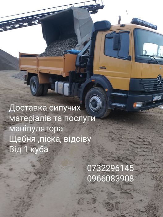 Пісок, щебінь, пісок шутер