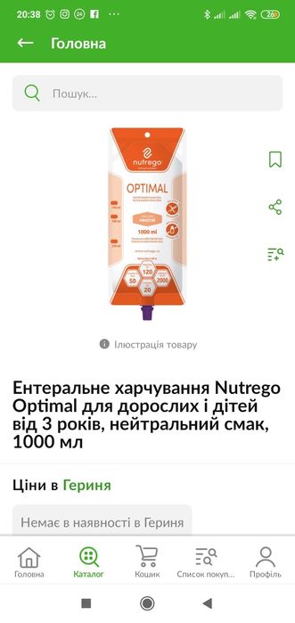 Ентеральне харчування optimal