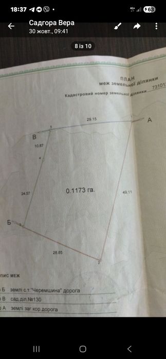 Продається дачна ділянка