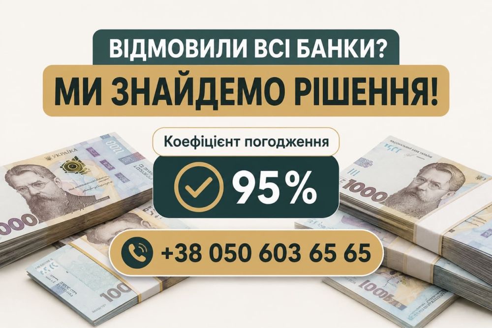ЗАЙМ даже с ПЛОХОЙ ИСТОРИЕЙ‼️$10 000 под ЗАЛОГ жилья • Деньги ЗА СУТКИ • Займ под залоз Кредит за сутки Наличка онлайн Позика Гроші в борг