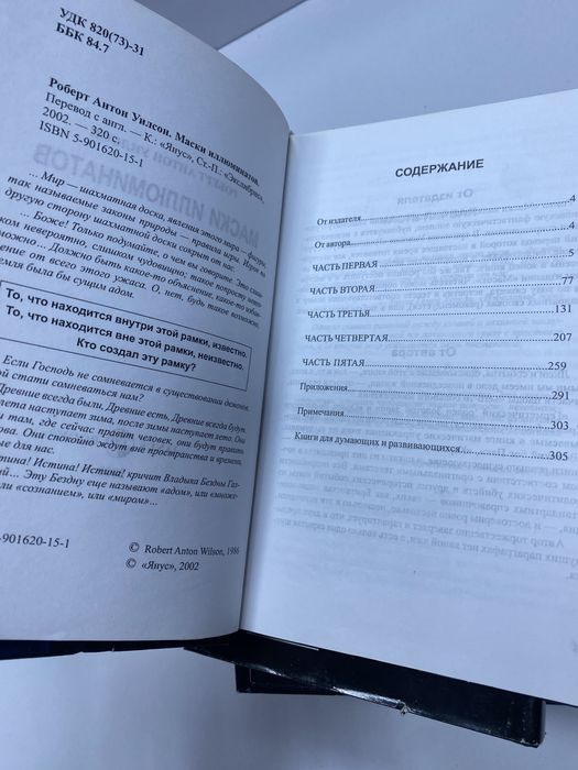 Роберт А. Уилсон Комплект книг