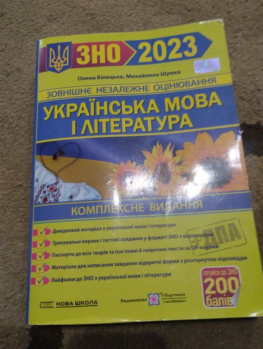 Нова книжка для підготовки до ЗНО