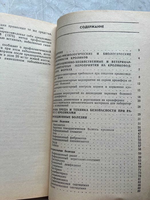 Болезни кроликов