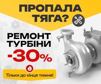Ремонт автомобіля - ремонт турбіни