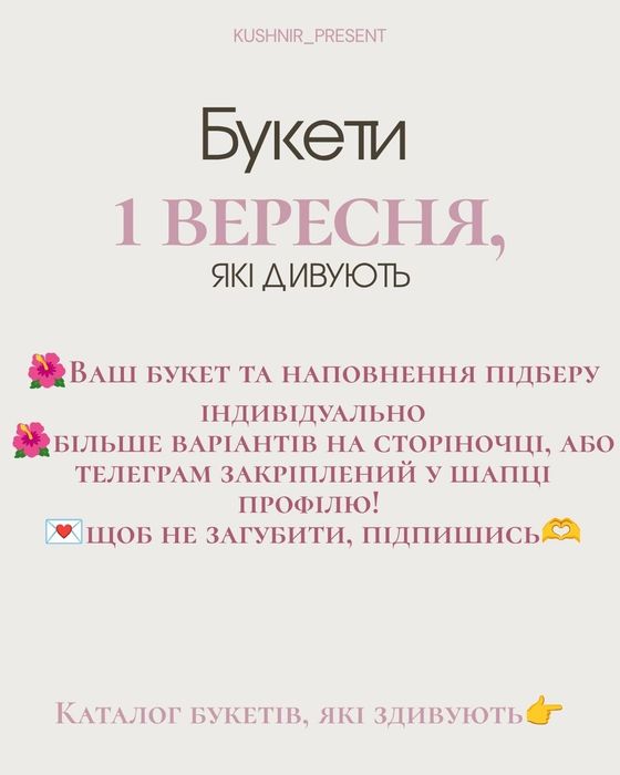 Смачні Букети Вчителю  на 1 вересня