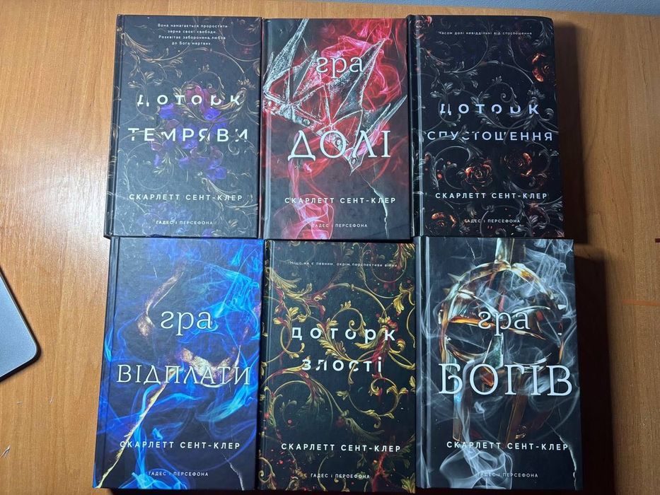 цикл Доторк Темряви - Скарлетт Сент-Клер