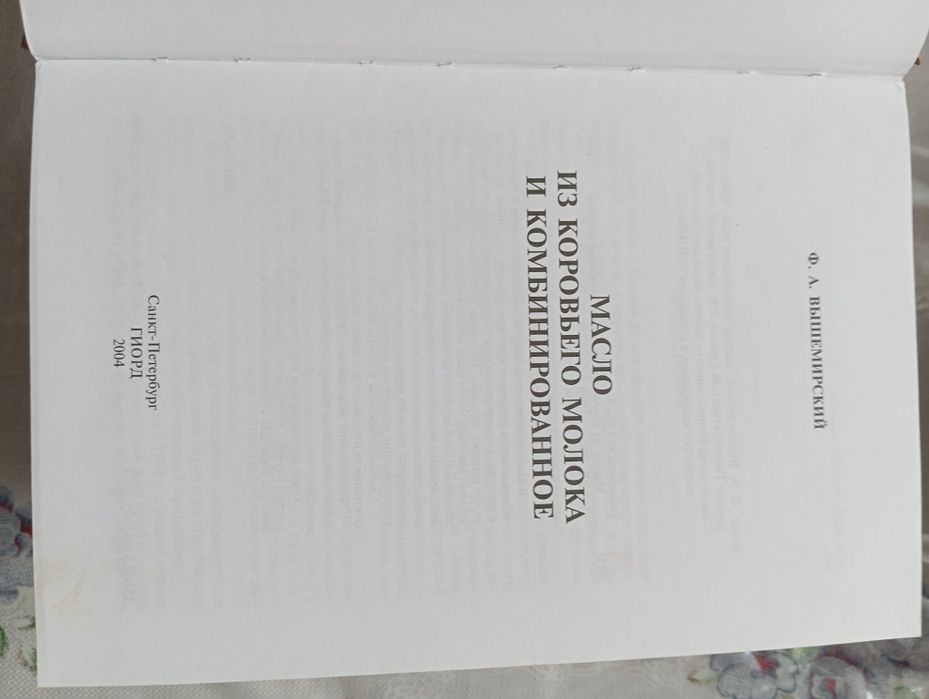 Довідники по технології молочної продукції ( виробництво молока, сиру,