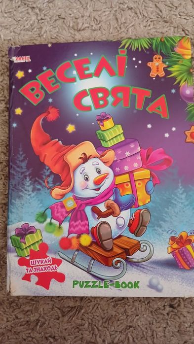 Книга з пазлами форми та фігури