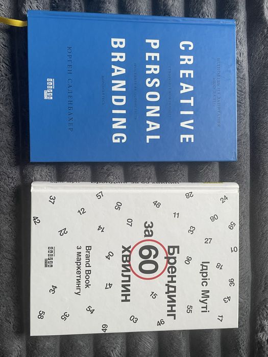 Книжка Брендинг за 60 хвилин