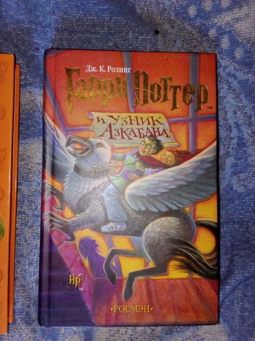 Книга Гарри Поттер Узник Азкобара