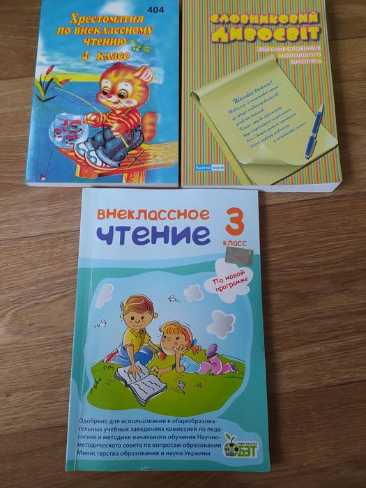 Учебники 4 класс новая программа украина