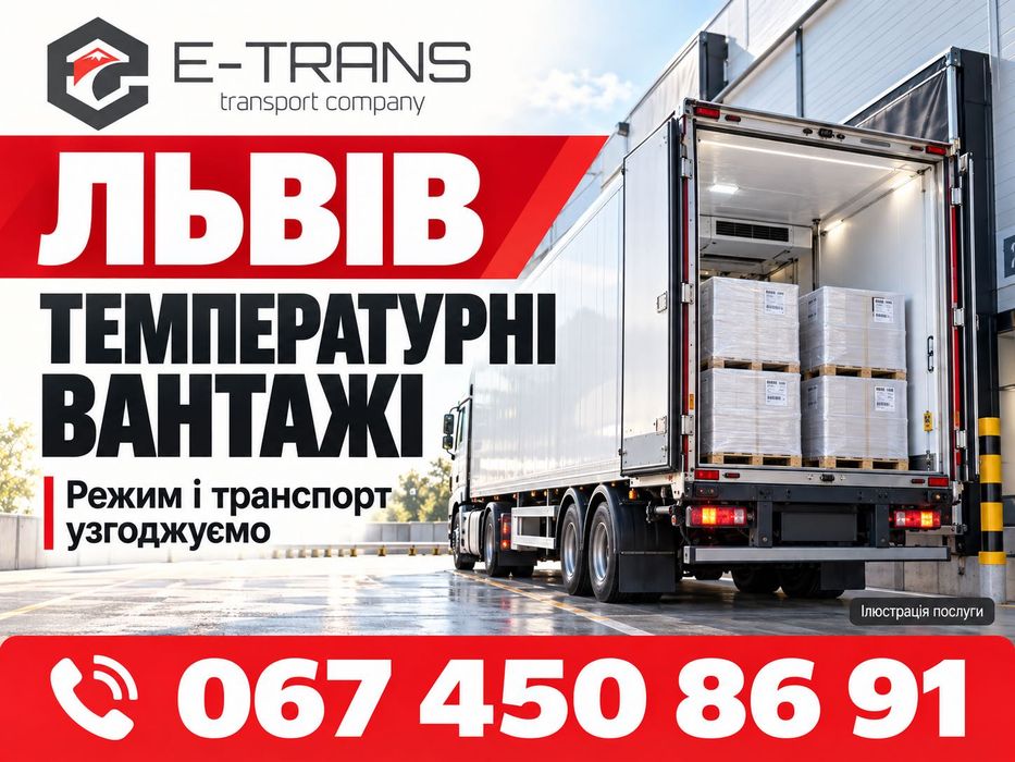 Львів: комерційні вантажні перевезення Україна — Європа, палети, товари, обладнання