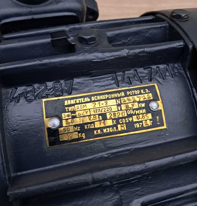 Двигун 127 / 220 в 0.7 кВт 3000 ОБ/хв (Электродвигатель, Двигатель)