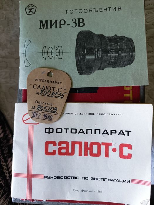 Фотоапарат Салют-С