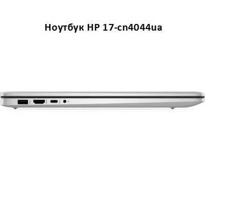 Ноутбук HP 17-cn4044ua, 17.3", 16/512 ГБ, Гарантия (CS8C2EA)