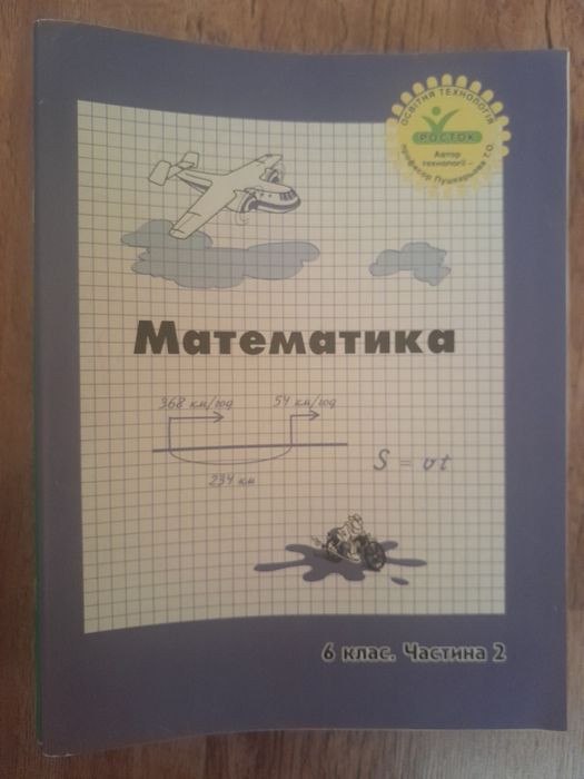 Математика 6 клас