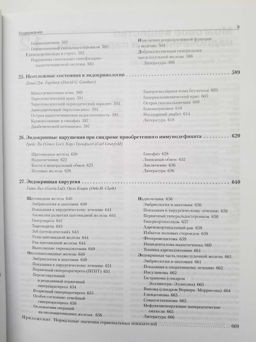 Базисная и клиническая эндокринология, Книга 2
