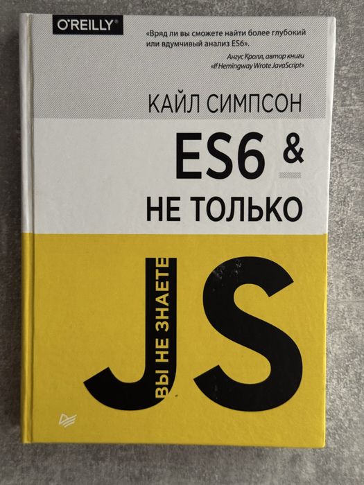 Книги по JavaScript и HTML5: серия «Вы не знаете JS», Флэнаган