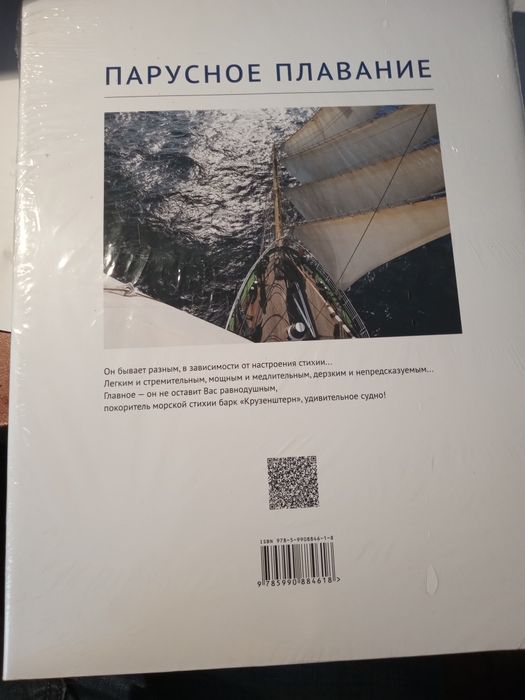 Album - żeglarstwo kruzenstain