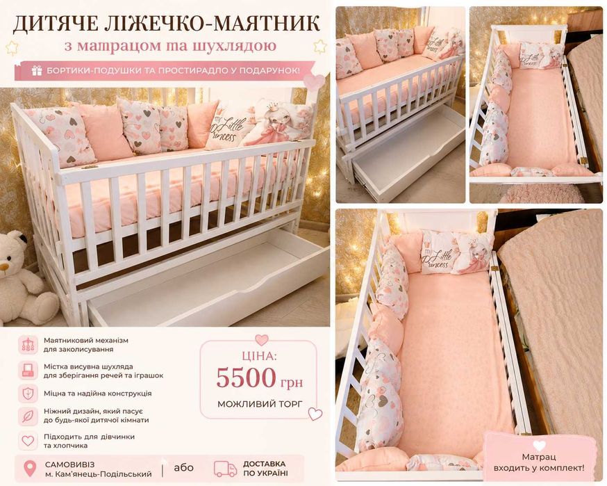 Дитяче ліжечко-маятник + матрац + шухляда + бортики в подарунок