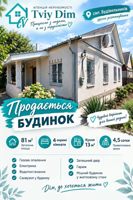 Продаж будинку по   Є Відновлення і Ваучер