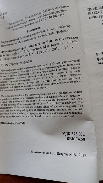 Література з проблем духовності  і естетичного виховання 4 книги