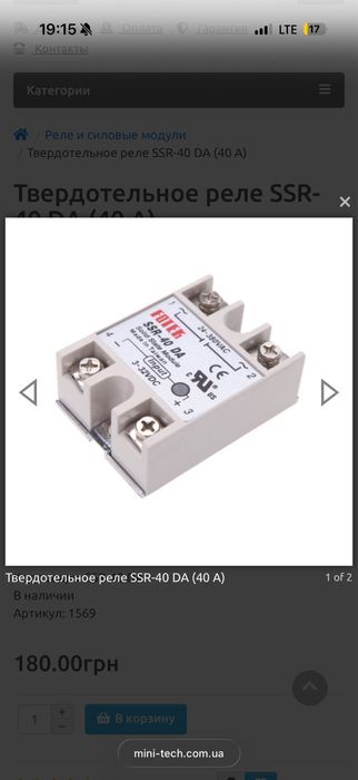 Твердотельное реле ssr 40da управление 3-32В мандрик коптильня