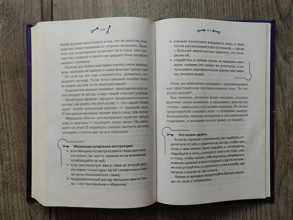 Сергей Грошев. 48 психологических приёмов и 99 золотых правил.