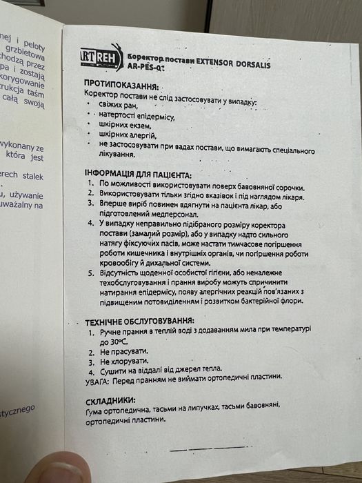 Коректор постави art reh dorsalis