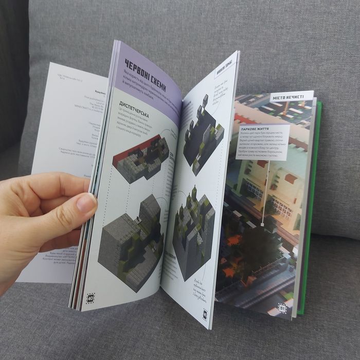 Книга Minecraft Будуймо разом