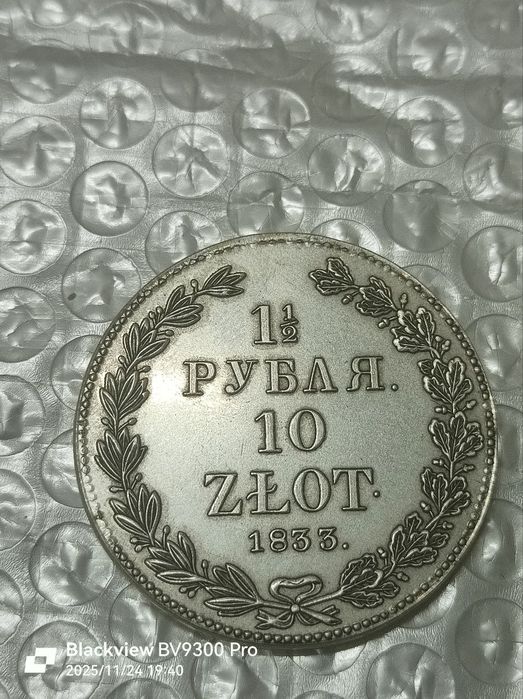 Монета рубль 1833 года