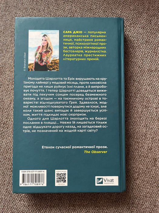 Книга Назад до тебе Сара Джіо (Обмін)