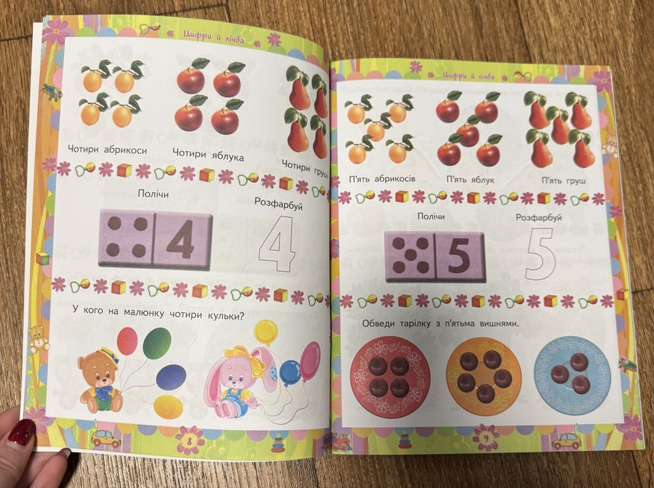 Академія розвитку/Збірка розвиваючих завдань 2-3 роки