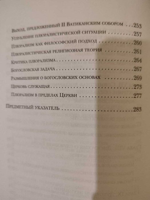 Да будут все едино. Призыв к единству сегодня. Вальтер Каспер