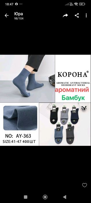 Чоловічі шкарпетки фірми Корона