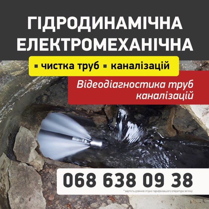 Сантехнік Сантехник Чистка прочистка труб каналізації канализации