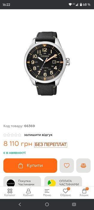 Часи кварцевие eko Drive