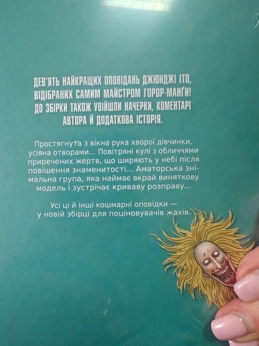 Манґа Дрижаки , Джюнджі Іто