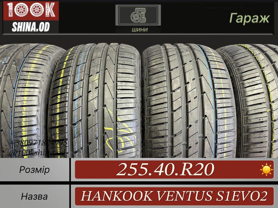 Шины новые 255 40 R 20 Hankook Ventus S1Evo2 Лето Комплект резина