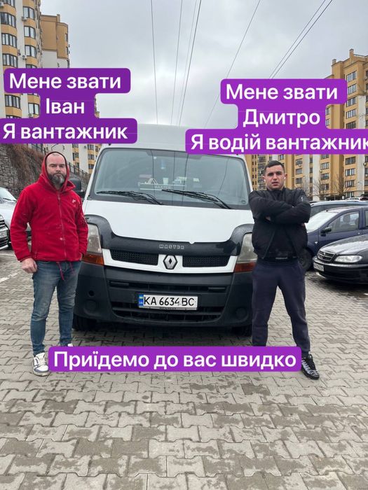 Вантажнні перевезення/Вантажне таксі/Київ, Київська область/Вантажники