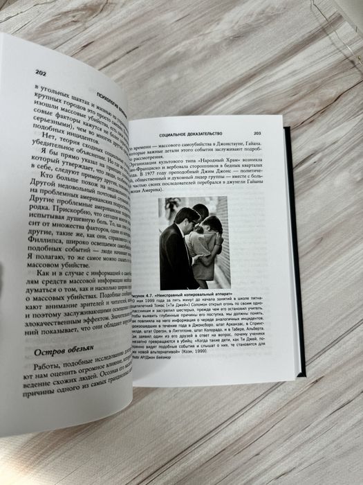 Р. Чалдини Психология влияния 7-ое обновленное издание