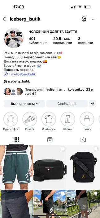 Готовый бизнес, инстаграм аккаунт мужской магазин одежды