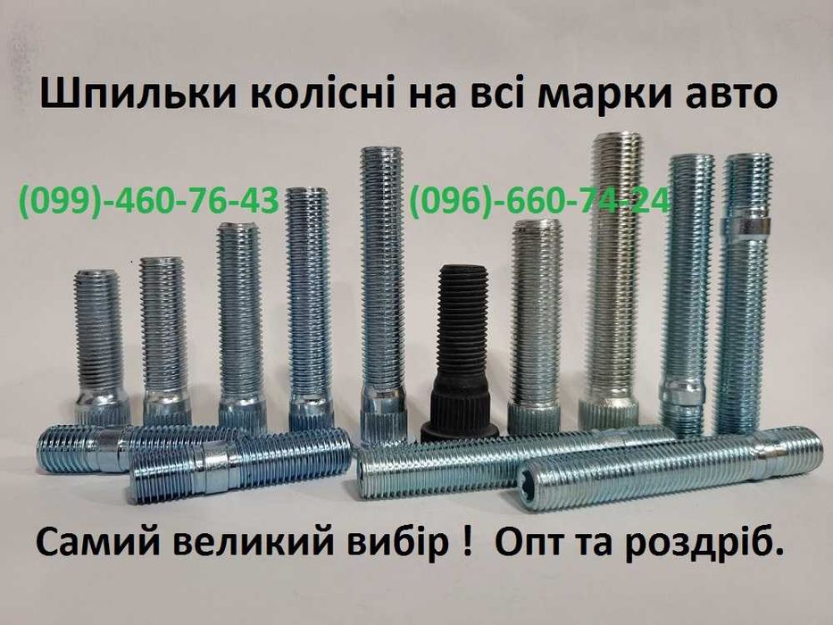 Шпилька колесная.Шпилька ступицы.Шпильки колес.Прочность 10.9