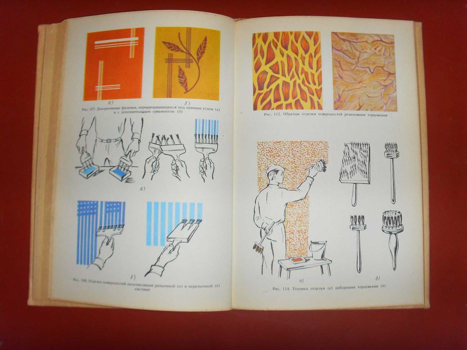 Технология малярных работ Е.Д. Белоусов, М. 1985